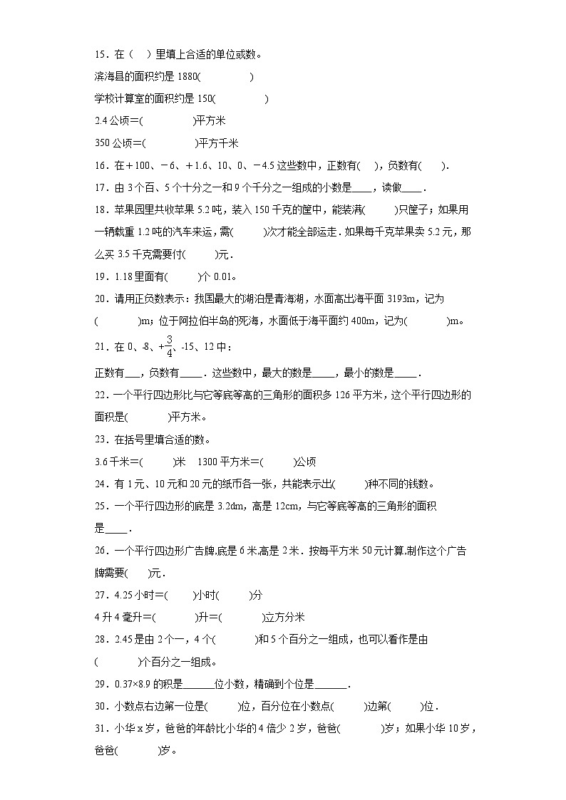 （期末典型真题）填空题-江苏省南通市2023-2024学年五年级上册数学期末真题精选（苏教版）第2页