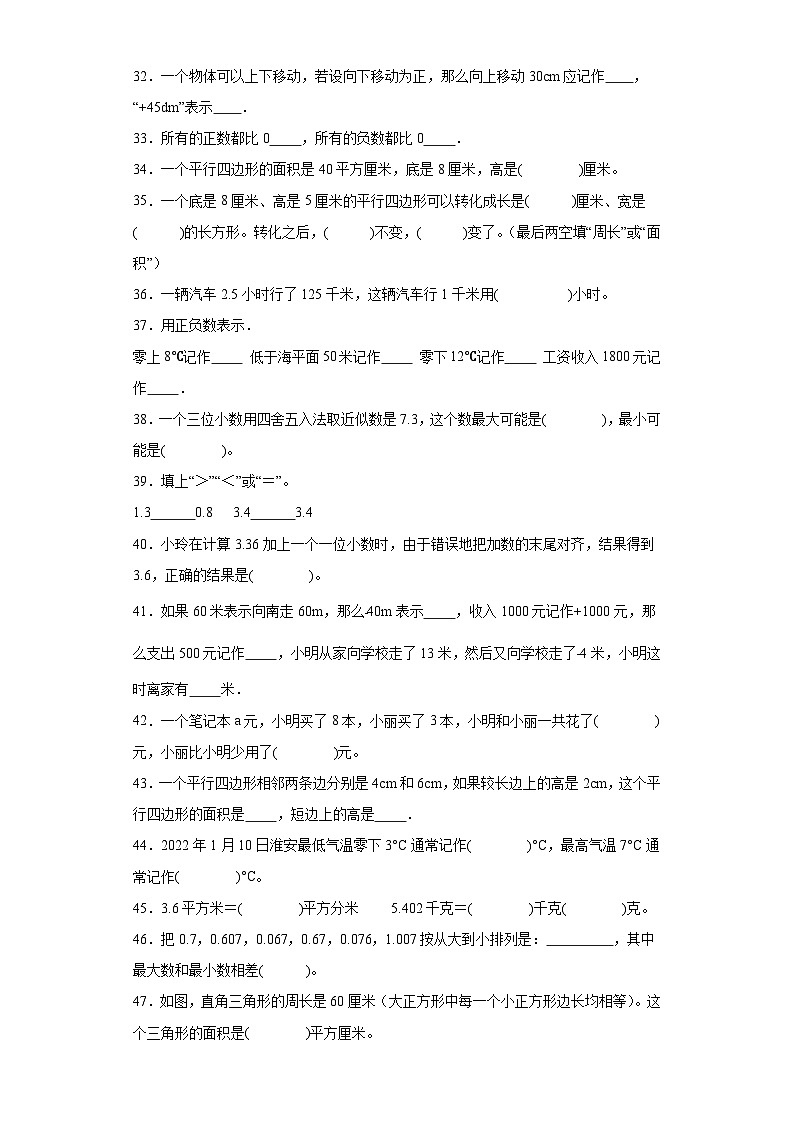 （期末典型真题）填空题-江苏省南通市2023-2024学年五年级上册数学期末真题精选（苏教版）第3页