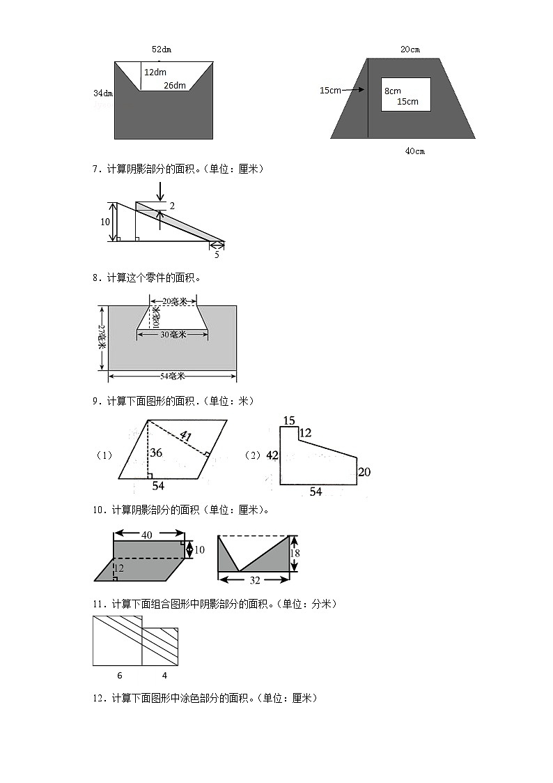 （期末典型真题）图形计算-江苏省南通市2023-2024学年五年级上册数学期末真题精选（苏教版）02