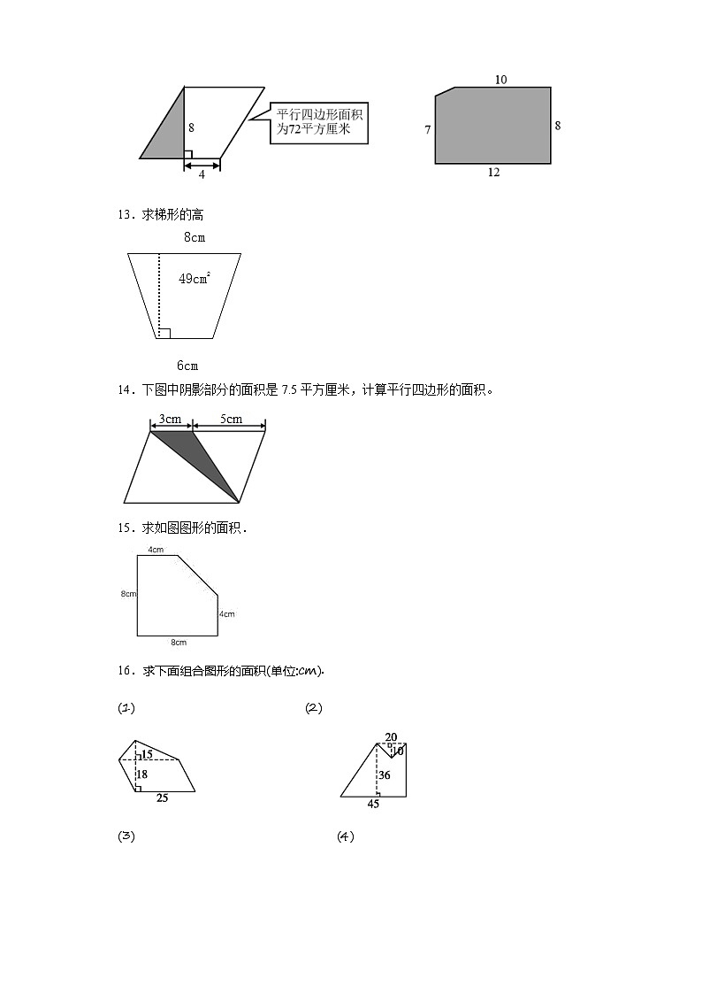 （期末典型真题）图形计算-江苏省南通市2023-2024学年五年级上册数学期末真题精选（苏教版）03