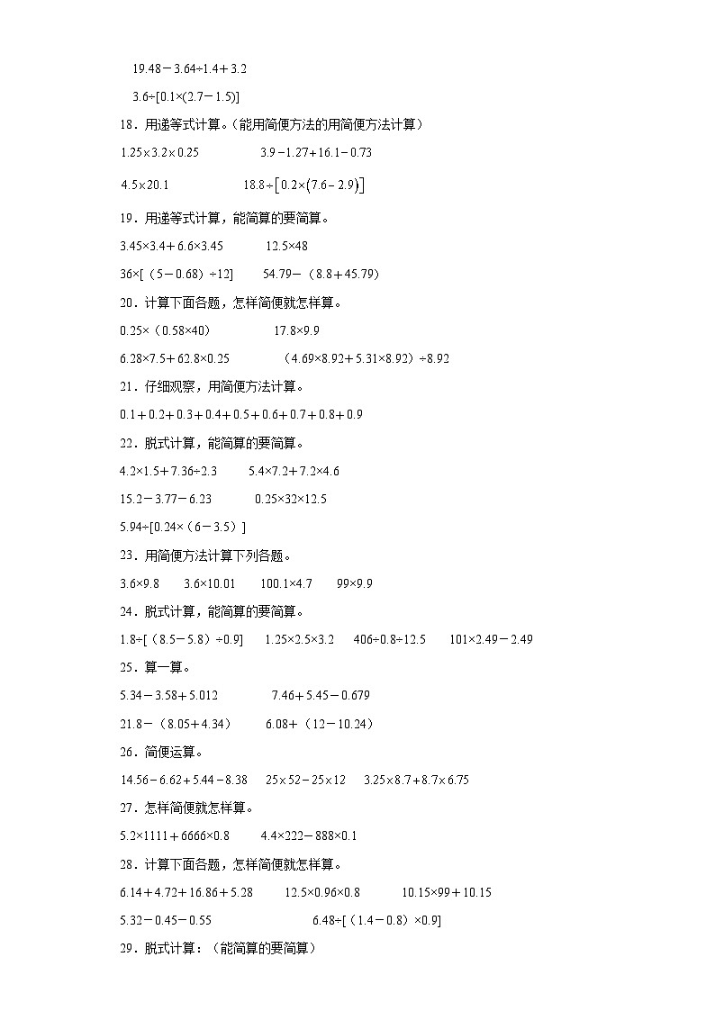 （期末典型真题）脱式计算-江苏省南通市2023-2024学年五年级上册数学期末真题精选（苏教版）03