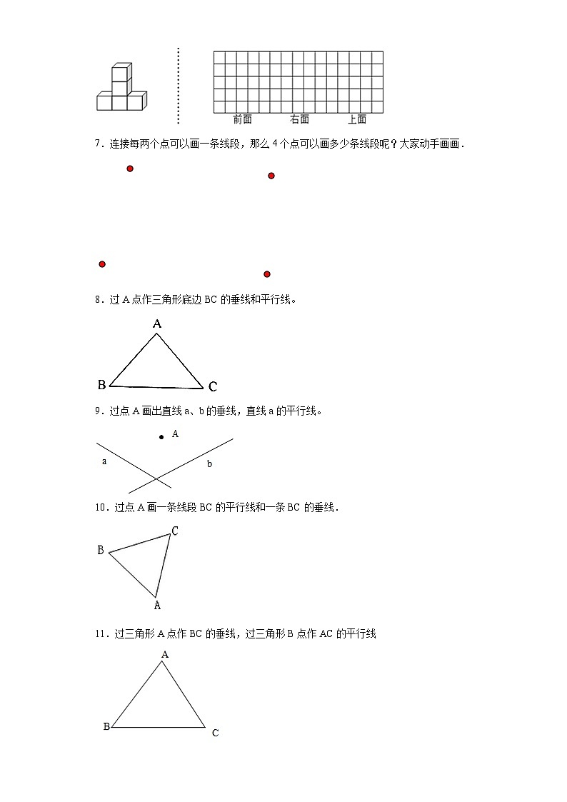 （期末典型真题）作图题-江苏省南通市2023-2024学年四年级上册数学期末真题精选（苏教版）02