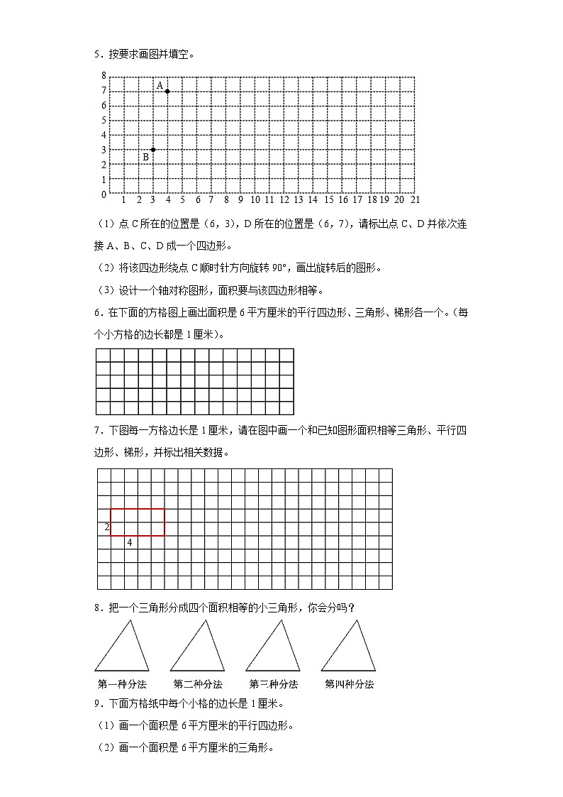 （期末典型真题）作图题-江苏省南通市2023-2024学年五年级上册数学期末真题精选（苏教版）第2页
