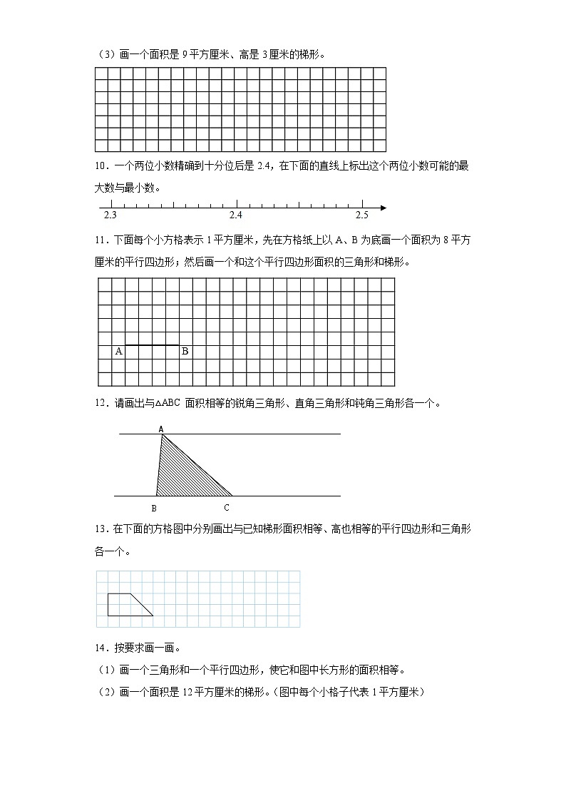 （期末典型真题）作图题-江苏省南通市2023-2024学年五年级上册数学期末真题精选（苏教版）第3页
