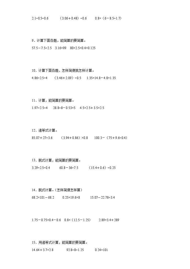 2023-2024学年人教版五年级上册数学期末计算题综合专题训练第2页