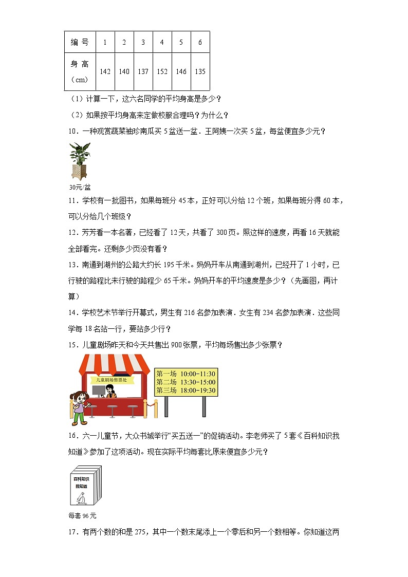 （期末典型真题）解决问题-江苏省南京市2023-2024学年四年级上册数学期末真题精选（苏教版）02