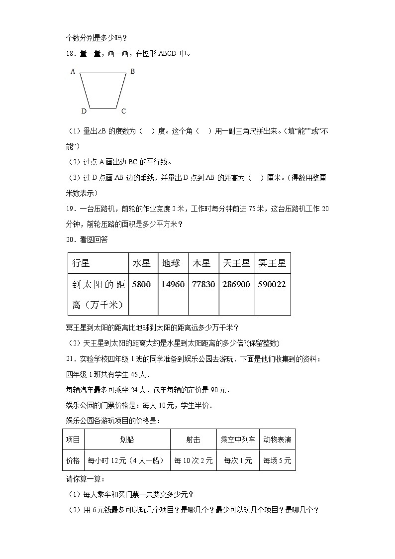（期末典型真题）解决问题-江苏省南京市2023-2024学年四年级上册数学期末真题精选（苏教版）03