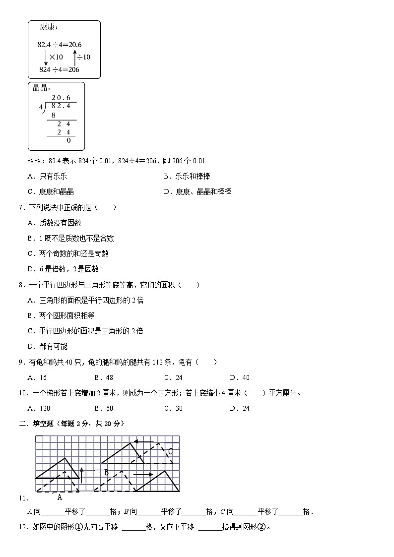 期末复习试题（九）（试题）北师大版五年级上册数学第2页