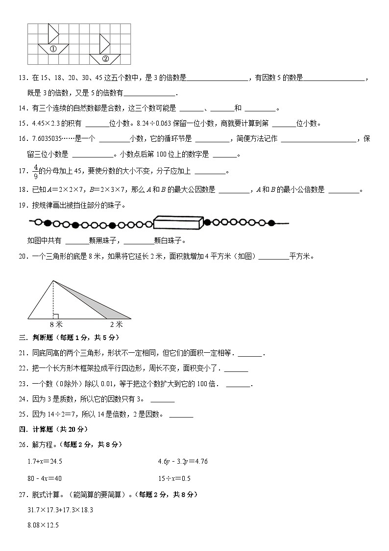 期末复习试题（九）（试题）北师大版五年级上册数学第3页