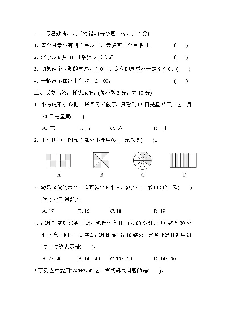 期末综合素质达标（试题）-三年级下册数学人教版第2页