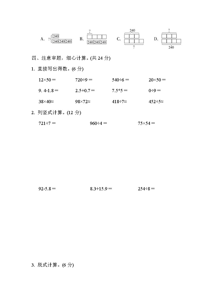 期末综合素质达标（试题）-三年级下册数学人教版第3页