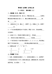 期中测试二（试题）青岛版（五四学制）五年级上册数学