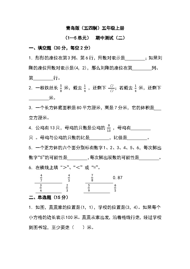 期中测试二（试题）青岛版（五四学制）五年级上册数学第1页