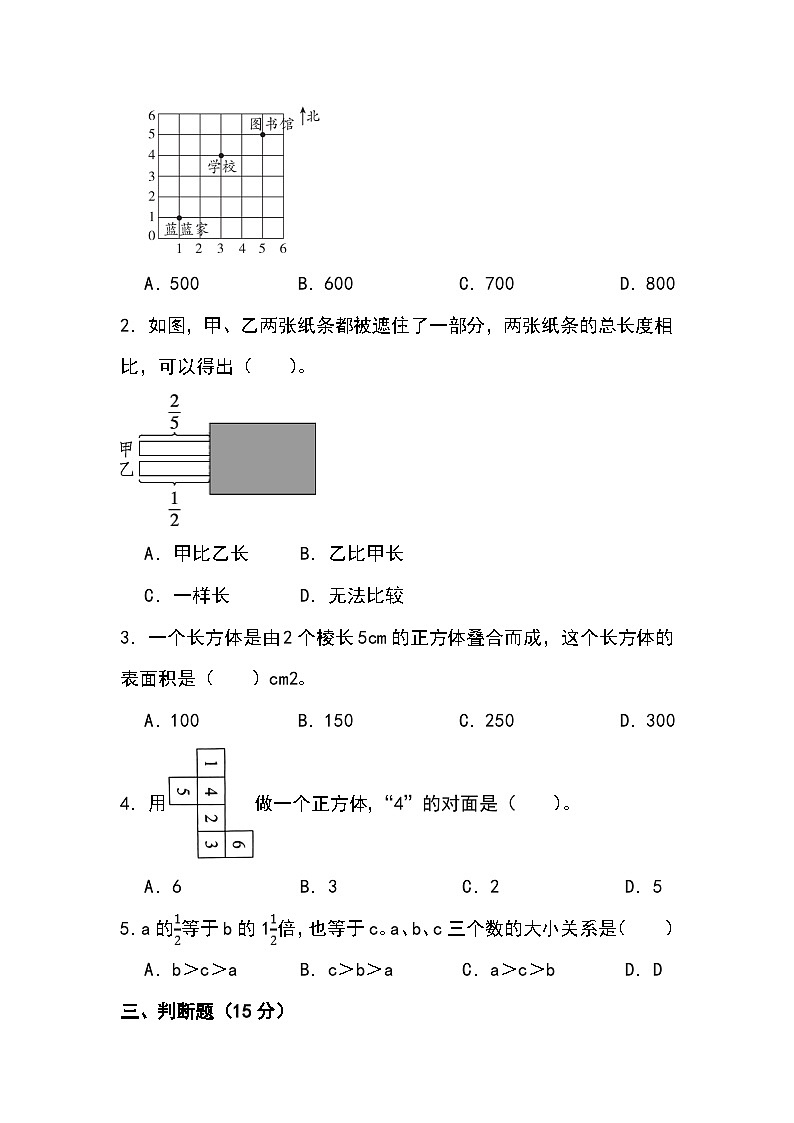 期中测试二（试题）青岛版（五四学制）五年级上册数学第2页
