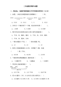 山东省菏泽市巨野县2023-2024学年三年级上学期期中考试数学试题