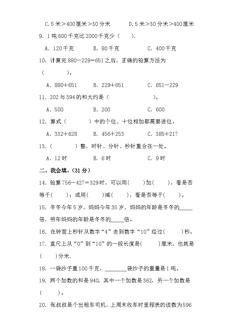山东省菏泽市巨野县2023-2024学年三年级上学期期中考试数学试题02