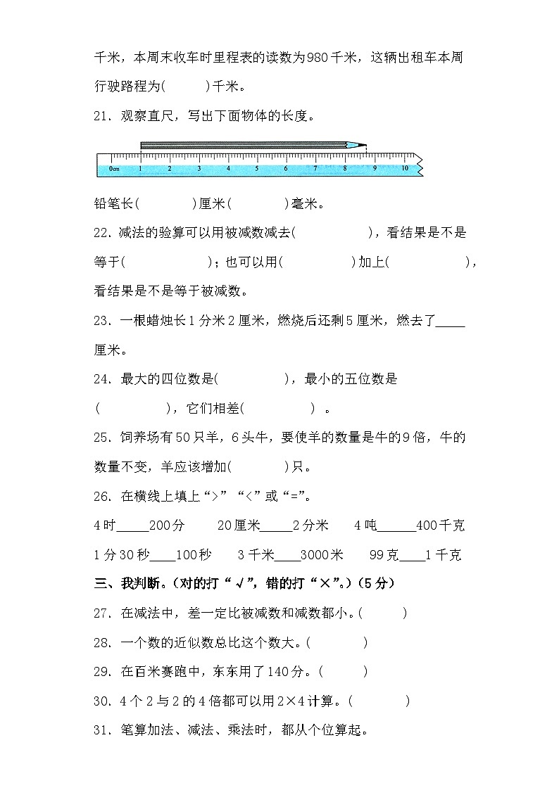 山东省菏泽市巨野县2023-2024学年三年级上学期期中考试数学试题03
