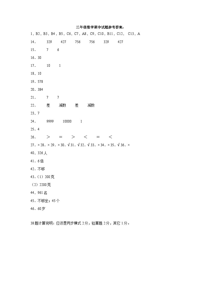 山东省菏泽市巨野县2023-2024学年三年级上学期期中考试数学试题01