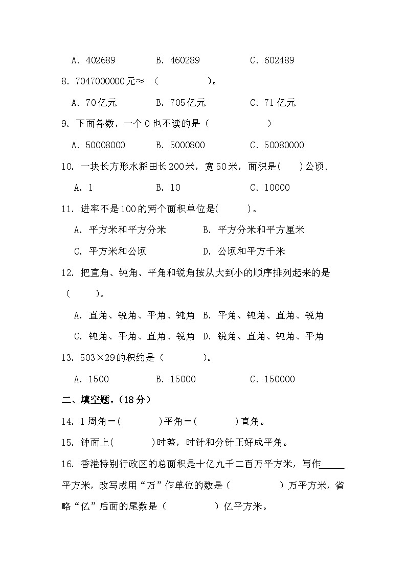 山东省菏泽市巨野县2023-2024学年四年级上学期期中考试数学试题02