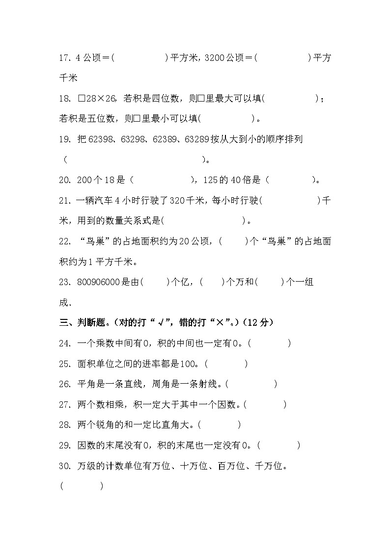 山东省菏泽市巨野县2023-2024学年四年级上学期期中考试数学试题03