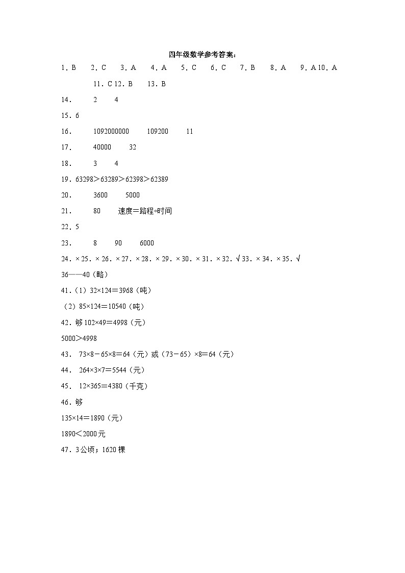 山东省菏泽市巨野县2023-2024学年四年级上学期期中考试数学试题01