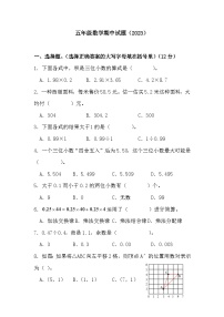 山东省菏泽市巨野县2023-2024学年五年级上学期期中考试数学试题