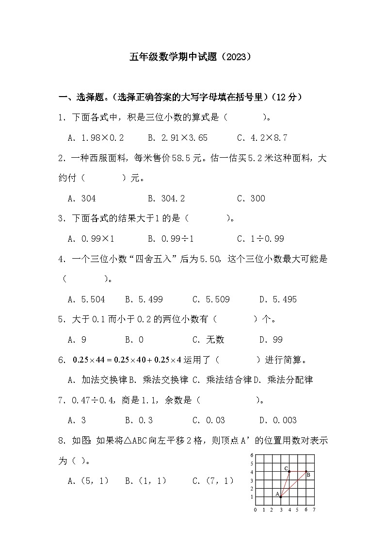 山东省菏泽市巨野县2023-2024学年五年级上学期期中考试数学试题01