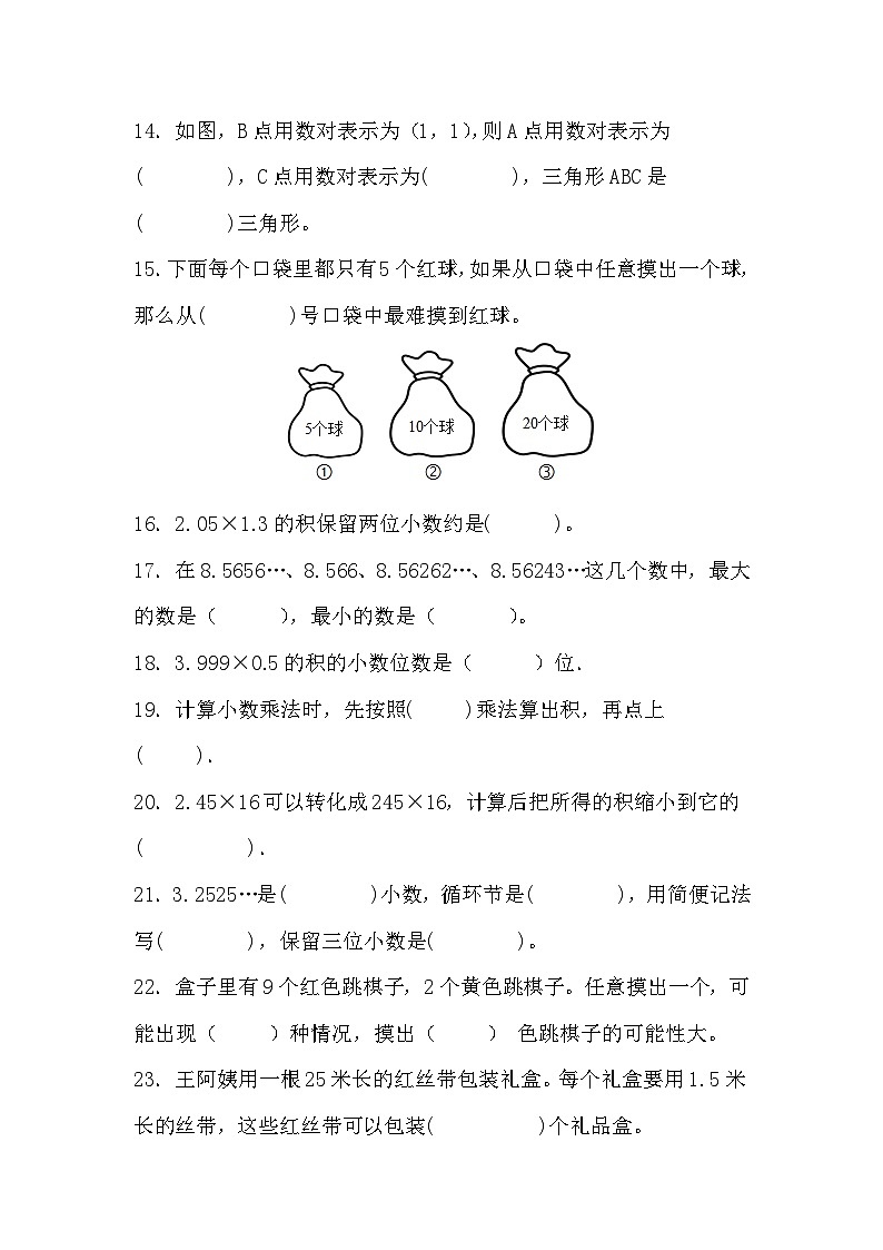 山东省菏泽市巨野县2023-2024学年五年级上学期期中考试数学试题03