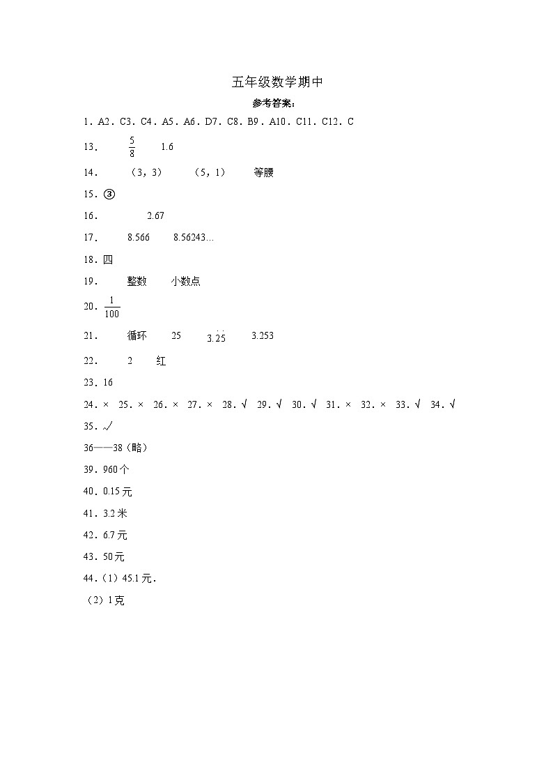 山东省菏泽市巨野县2023-2024学年五年级上学期期中考试数学试题01