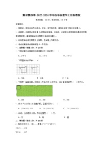 期末模拟卷-2023-2024学年四年级数学上册浙教版