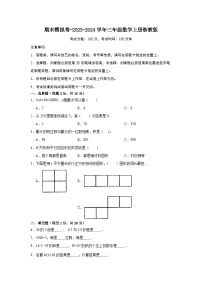 期末模拟卷-2023-2024学年三年级数学上册浙教版