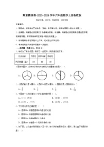 期末模拟卷-2023-2024学年六年级数学上册浙教版