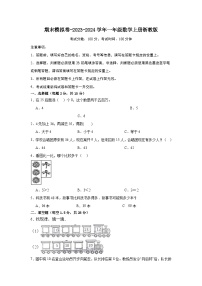 期末模拟卷-2023-2024学年一年级数学上册浙教版