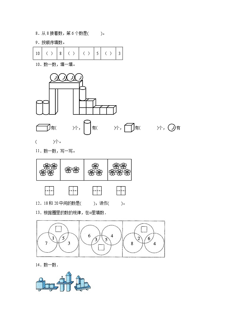 期末模拟卷-2023-2024学年一年级数学上册冀教版第2页
