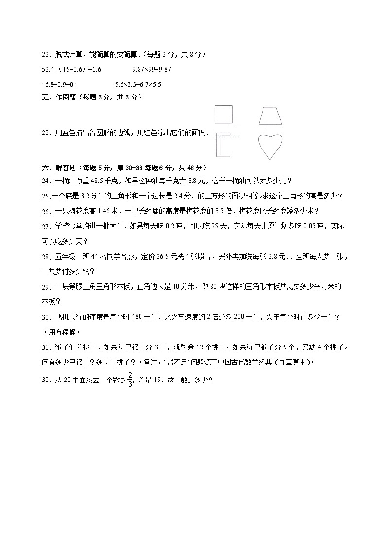 期末模拟卷-2023-2024学年五年级数学上册冀教版03
