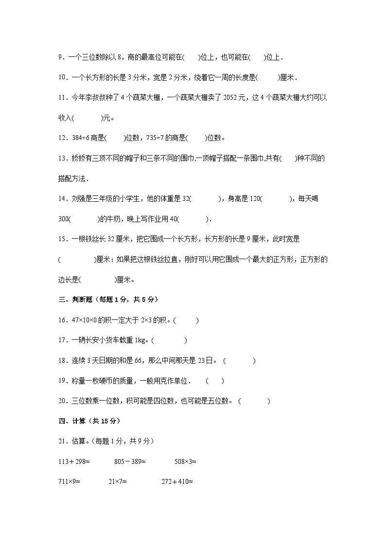 期末模拟卷-2023-2024学年三年级数学上册冀教版第2页