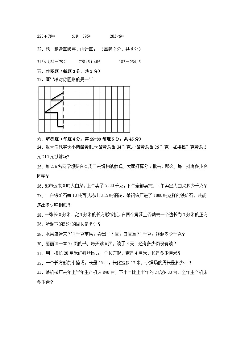 期末模拟卷-2023-2024学年三年级数学上册冀教版第3页