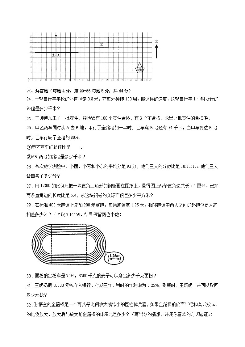 期末模拟卷-2023-2024学年六年级数学上册冀教版第3页