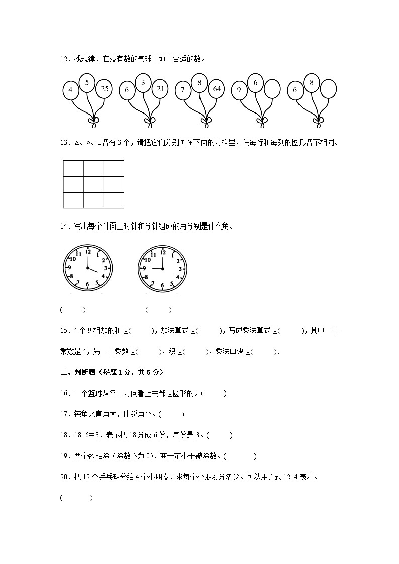 期末模拟卷-2023-2024学年二年级数学上册冀教版第3页