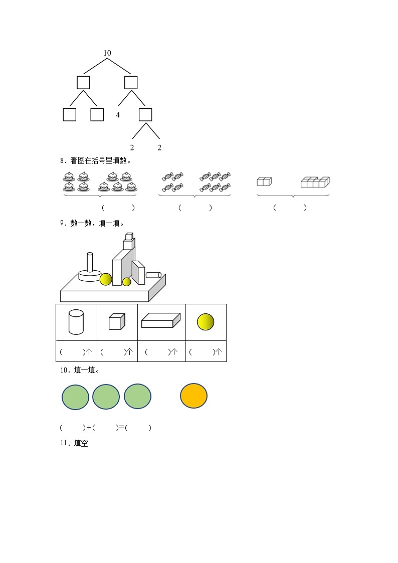 期末模拟卷-2023-2024学年一年级数学上册冀教版02