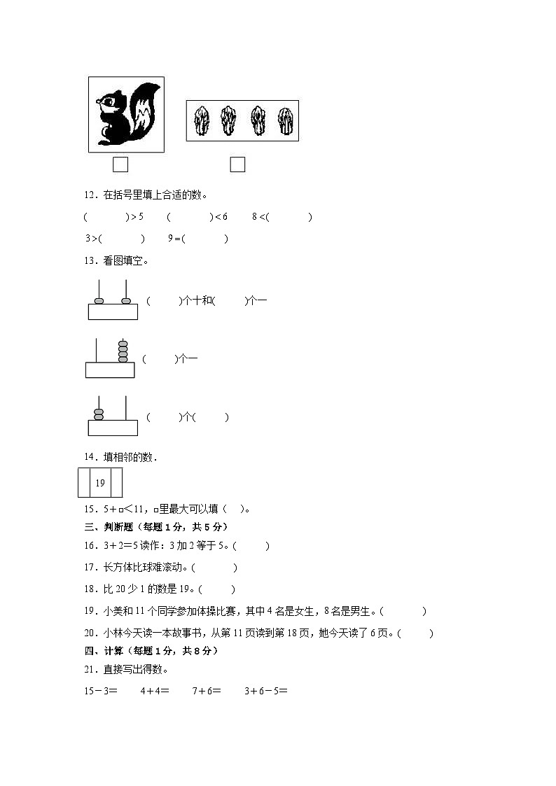 期末模拟卷-2023-2024学年一年级数学上册冀教版03