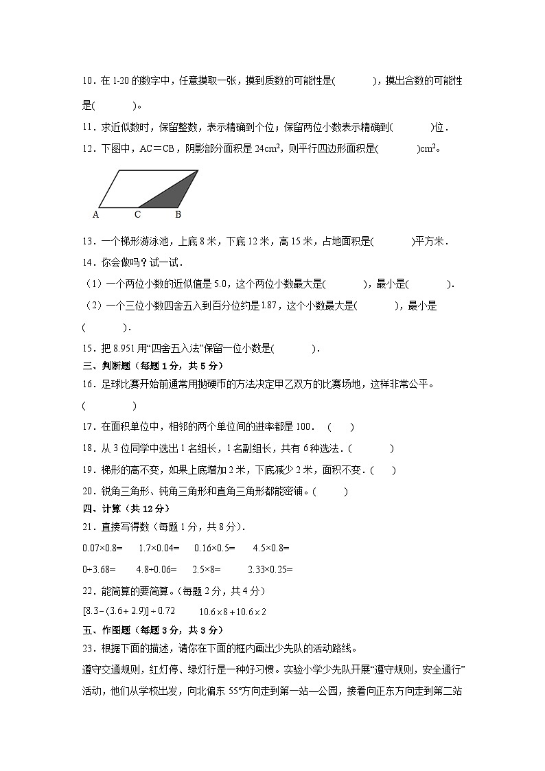 期末模拟卷-2023-2024学年五年级数学上册冀教版第2页