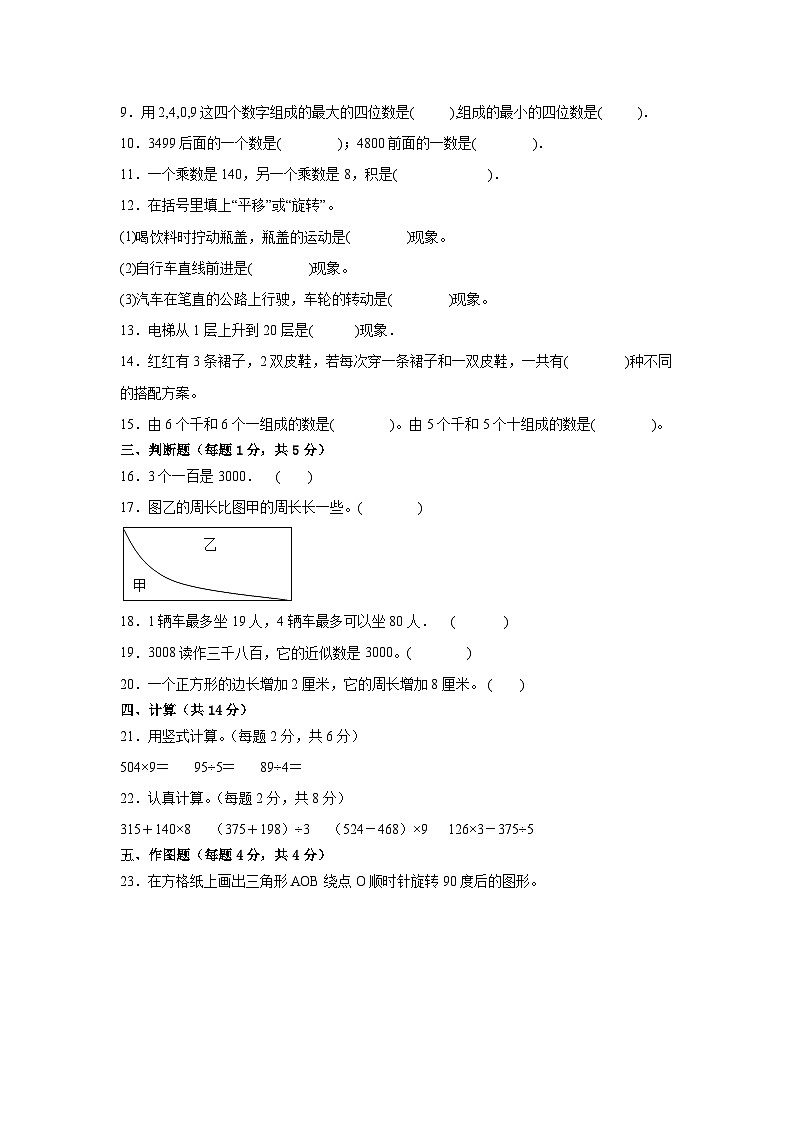 期末模拟卷-2023-2024学年三年级数学上册冀教版第2页