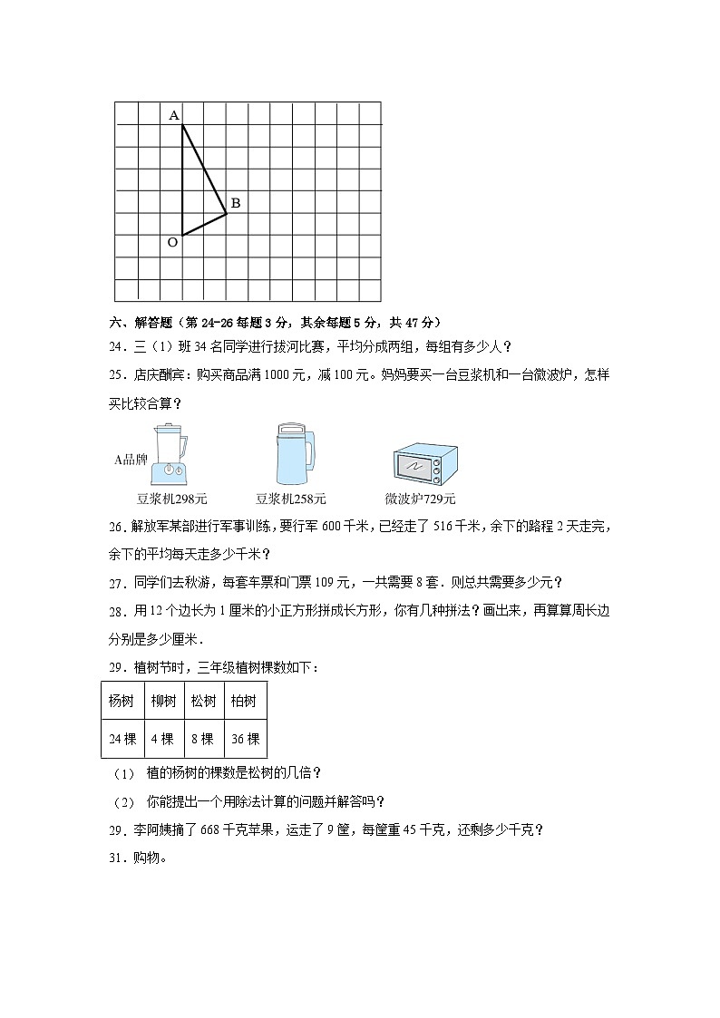 期末模拟卷-2023-2024学年三年级数学上册冀教版第3页