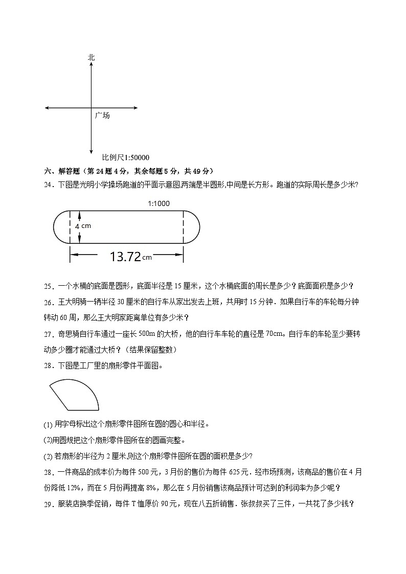 期末模拟卷-2023-2024学年六年级数学上册冀教版第3页