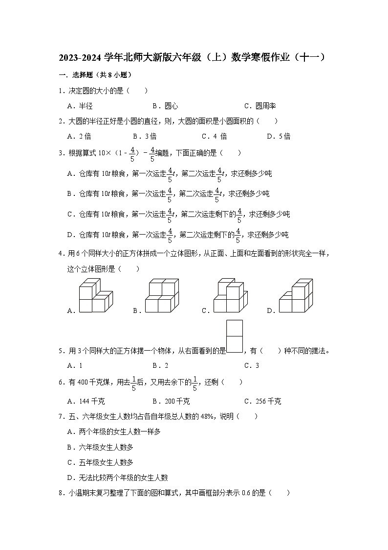 寒假作业（十一）（作业）北师大版六年级上册数学第1页