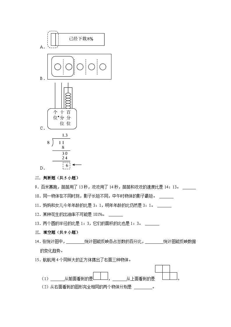 寒假作业（十一）（作业）北师大版六年级上册数学第2页