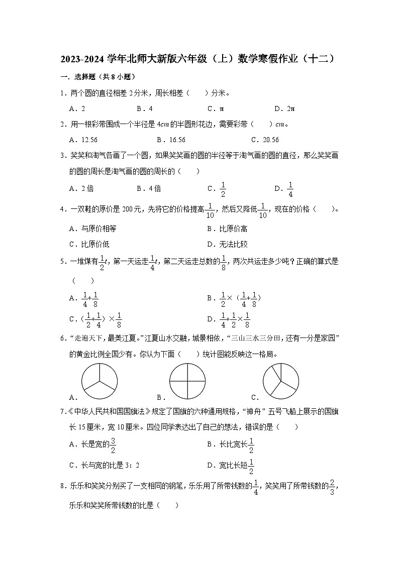 寒假作业（十二）（作业）北师大版六年级上册数学第1页
