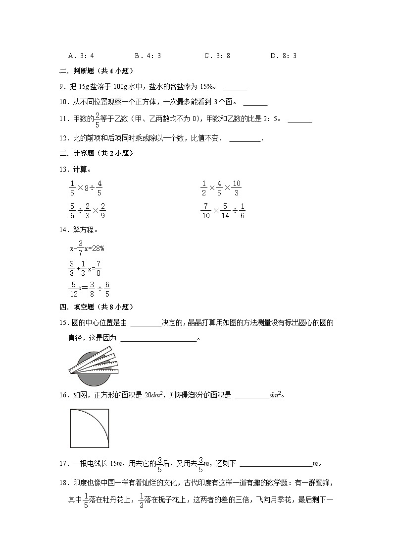 寒假作业（十二）（作业）北师大版六年级上册数学第2页