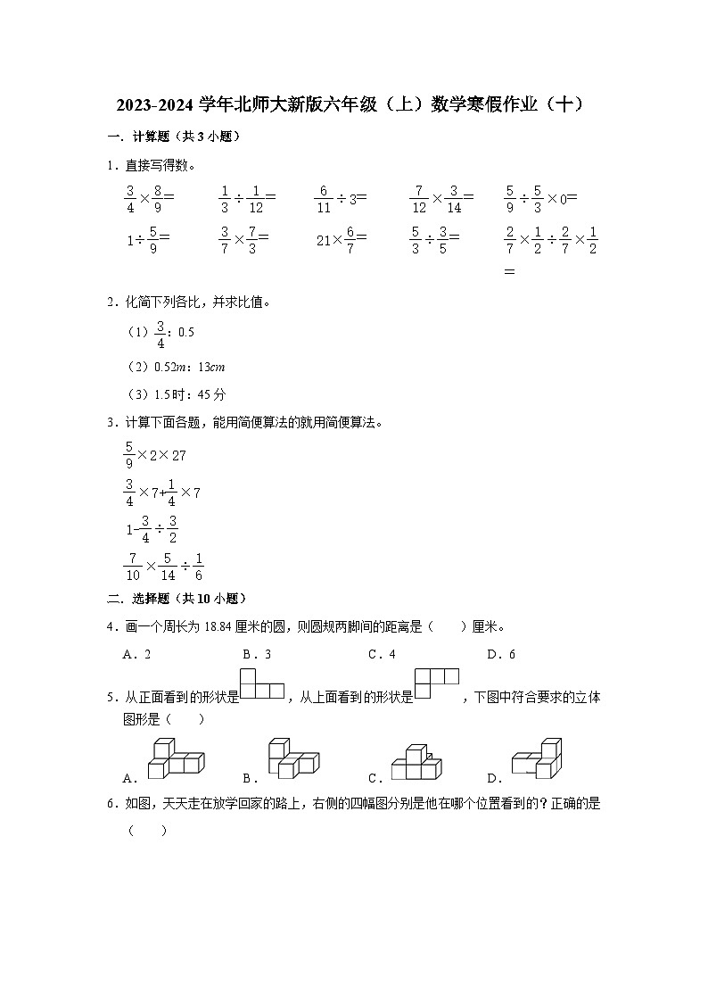 寒假作业（十）（作业）北师大版六年级上册数学01